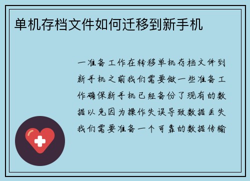 单机存档文件如何迁移到新手机