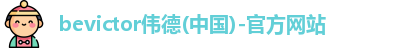 伟德